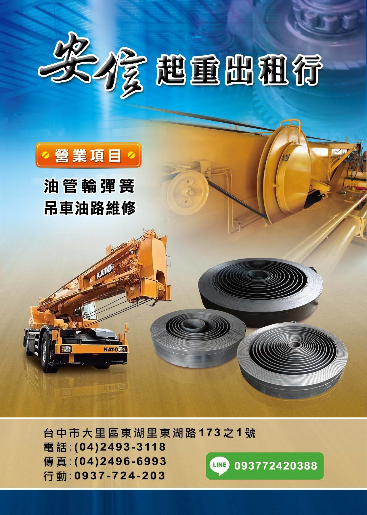 安信起重出租行